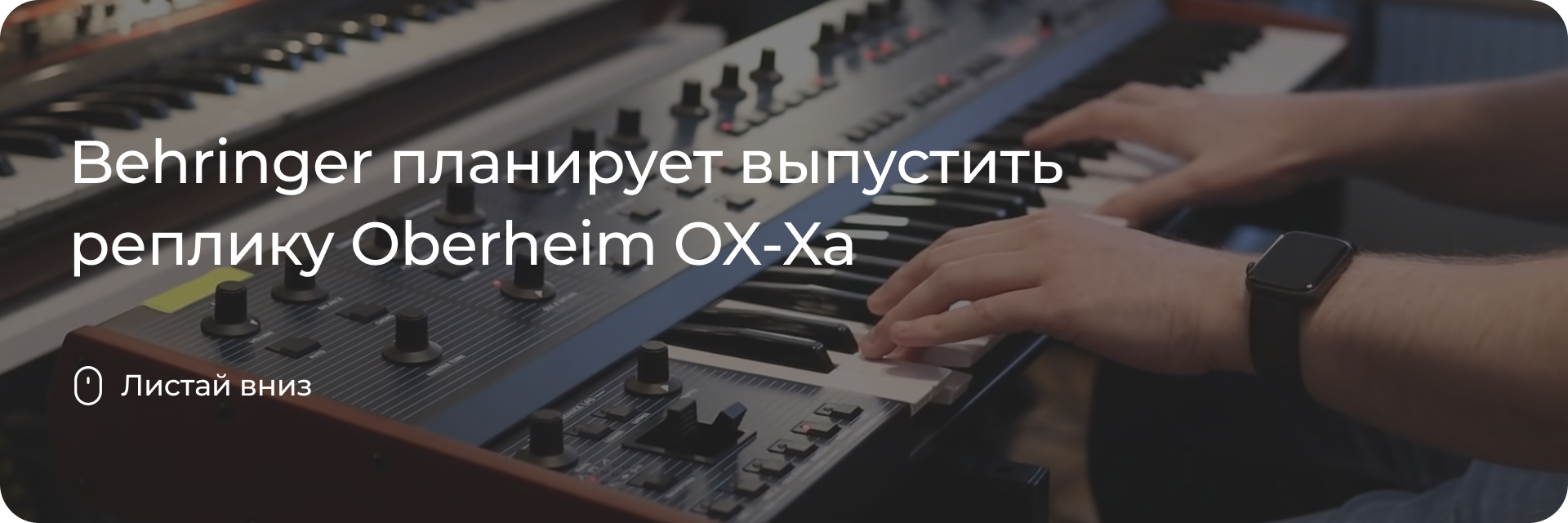 Behringer планирует выпустить реплику Oberheim OX-Xa