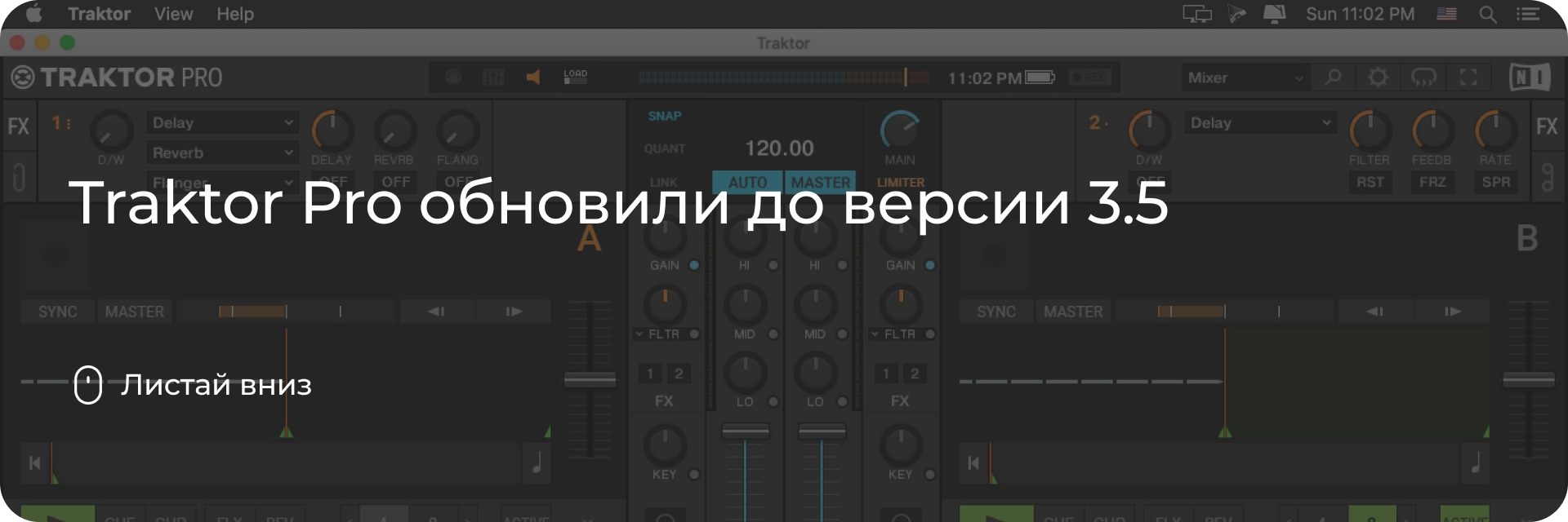 Traktor Pro обновили до версии 3.5