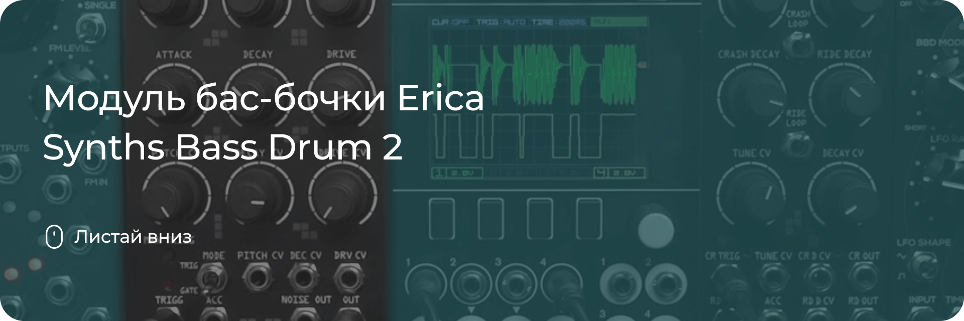 Модуль бас-бочки Erica Synths Bass Drum 2 - DJSTORE