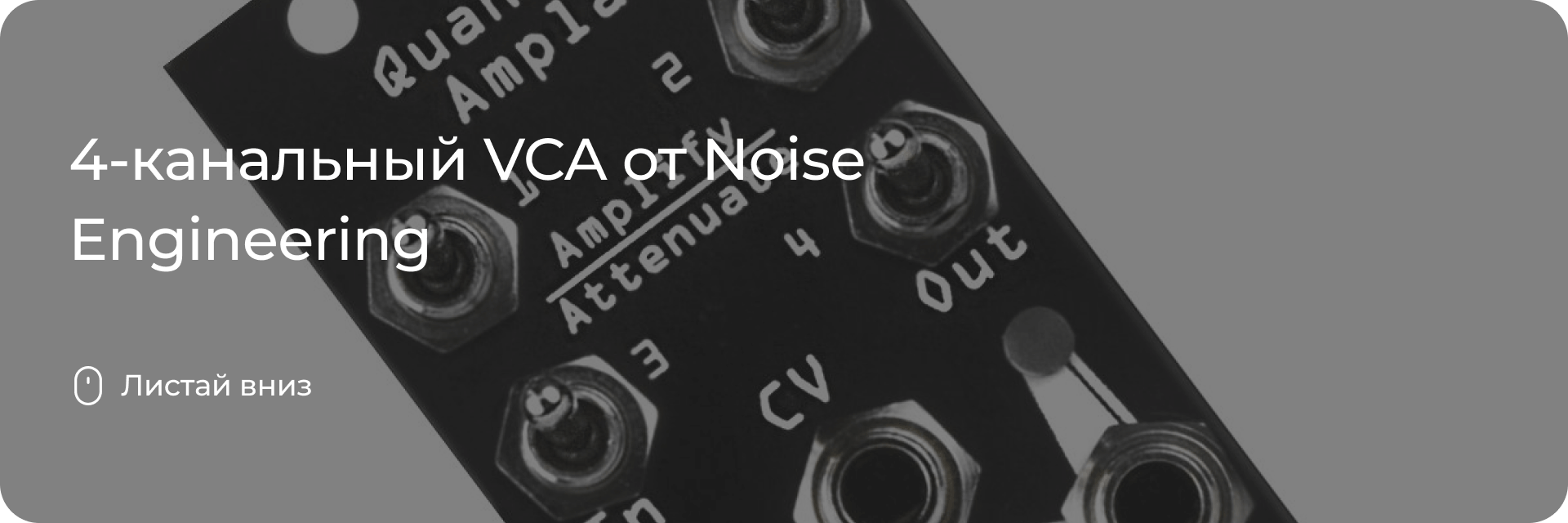 Noise Engineering Quantus Ampla