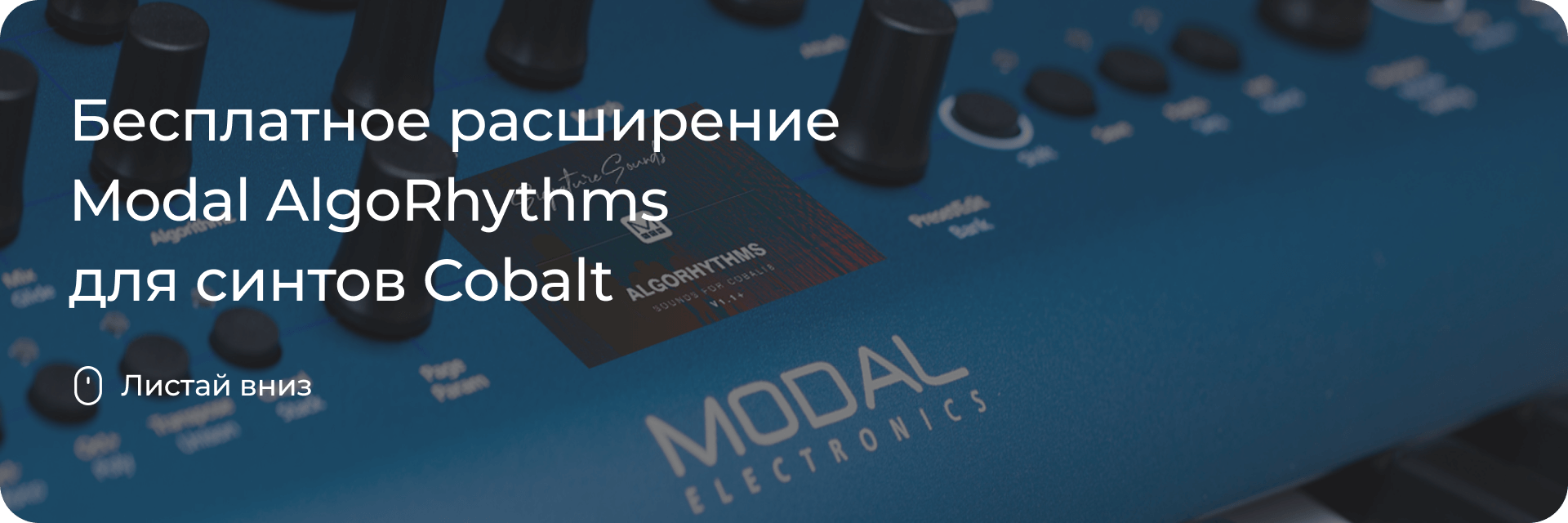 Бесплатное расширение Modal AlgoRhythms