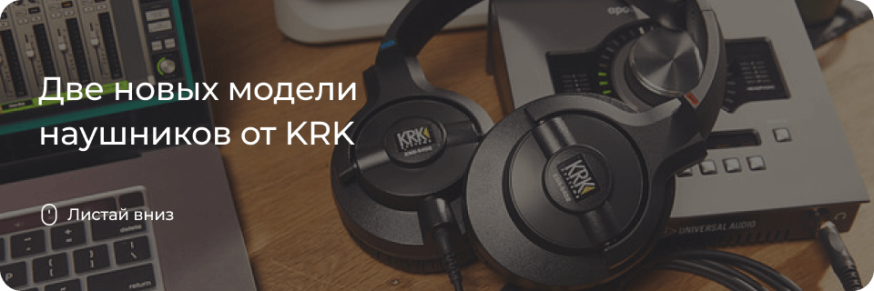 Новые наушники от KRK