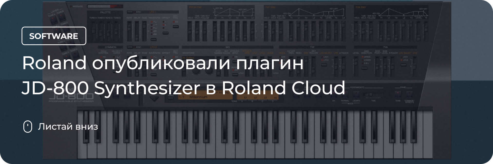 JD-800 Synthesizer в Roland Cloud