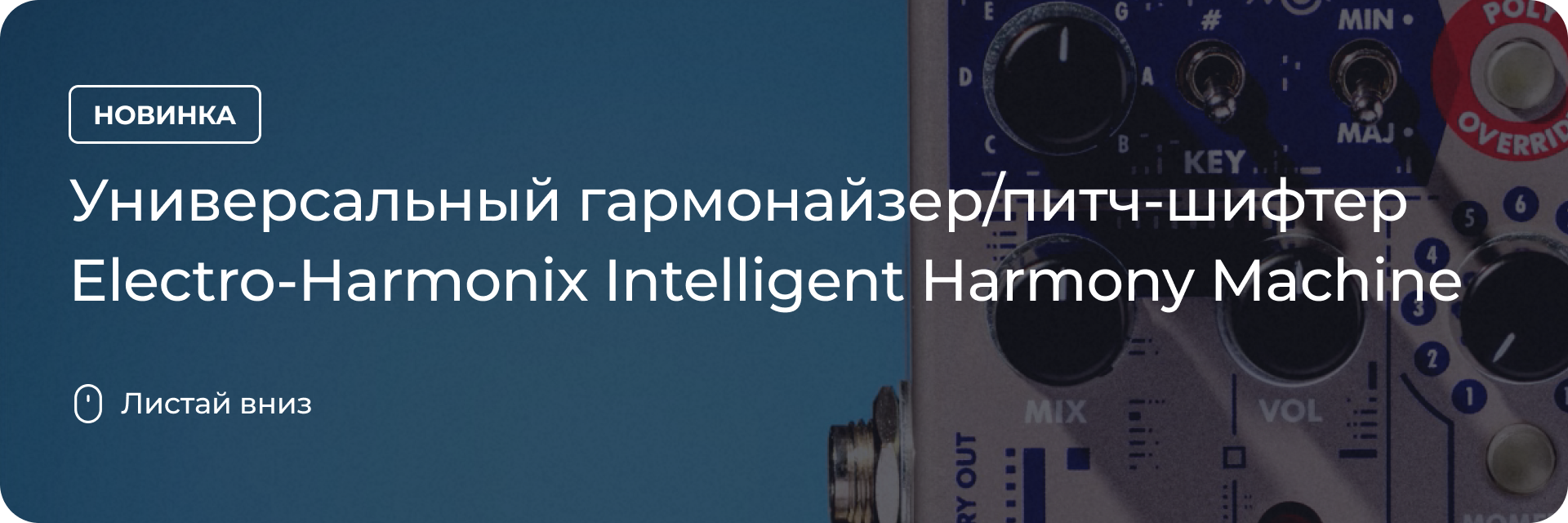 Electro-Harmonix Intelligent Harmony Machine