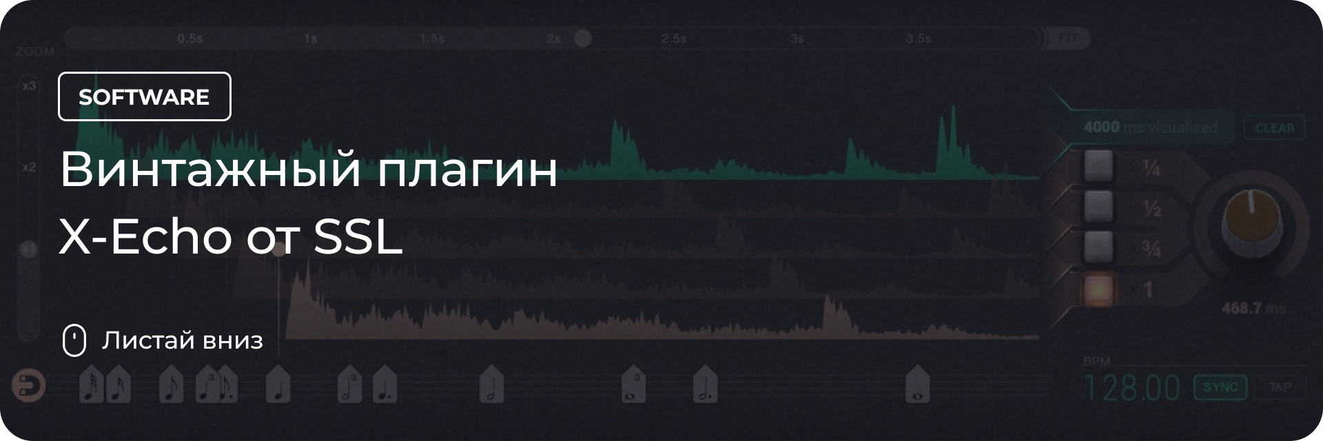 Винтажный плагин X-Echo от SSL