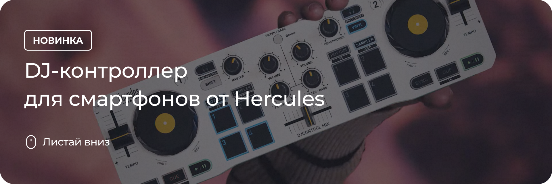 DJControl Mix для смартфонов от Hercules