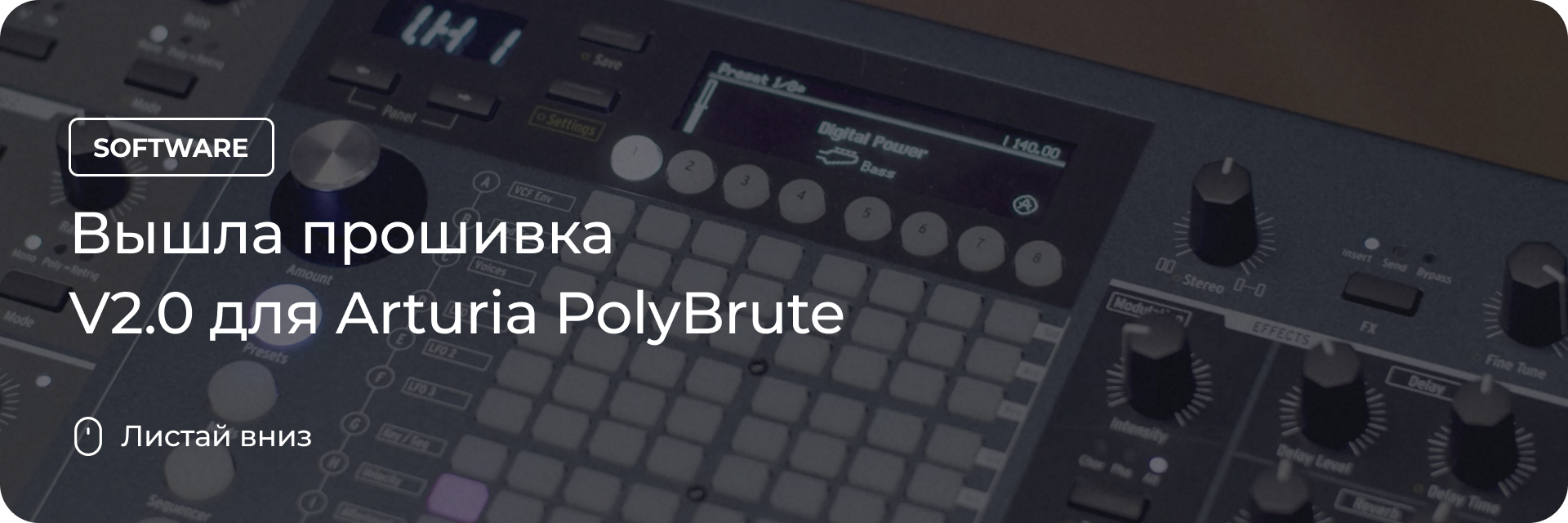 Прошивка V2.0 для Arturia PolyBrute