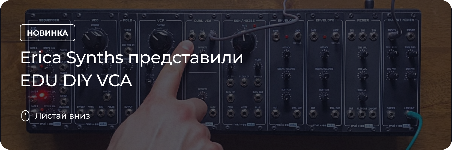 Erica Synths представили EDU DIY VCA