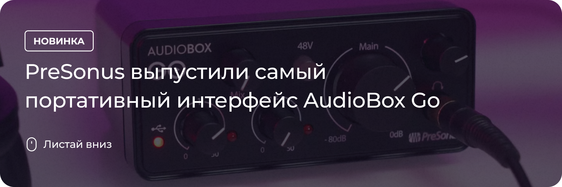 PreSonus выпустили самый портативный интерфейс