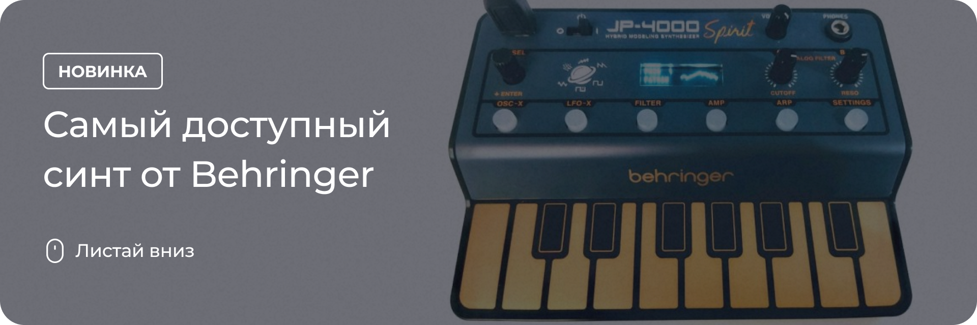 Самый доступный синт от Behringer