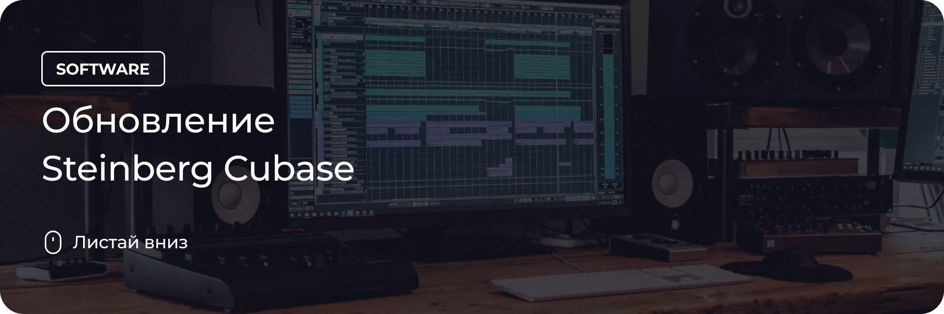 Обновление Steinberg Cubase