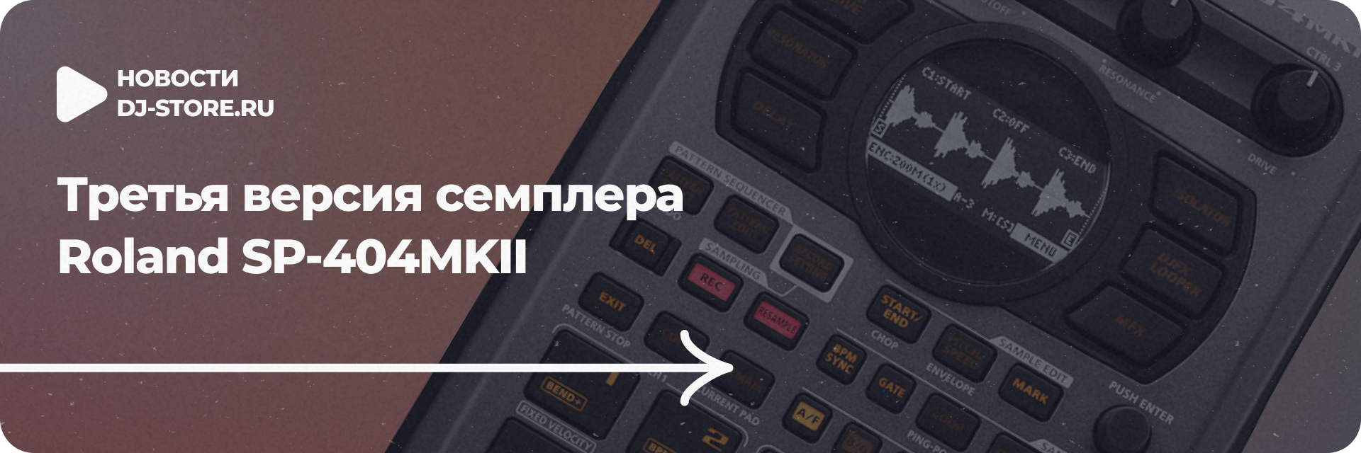 Третья версия семплера Roland SP-404MKII