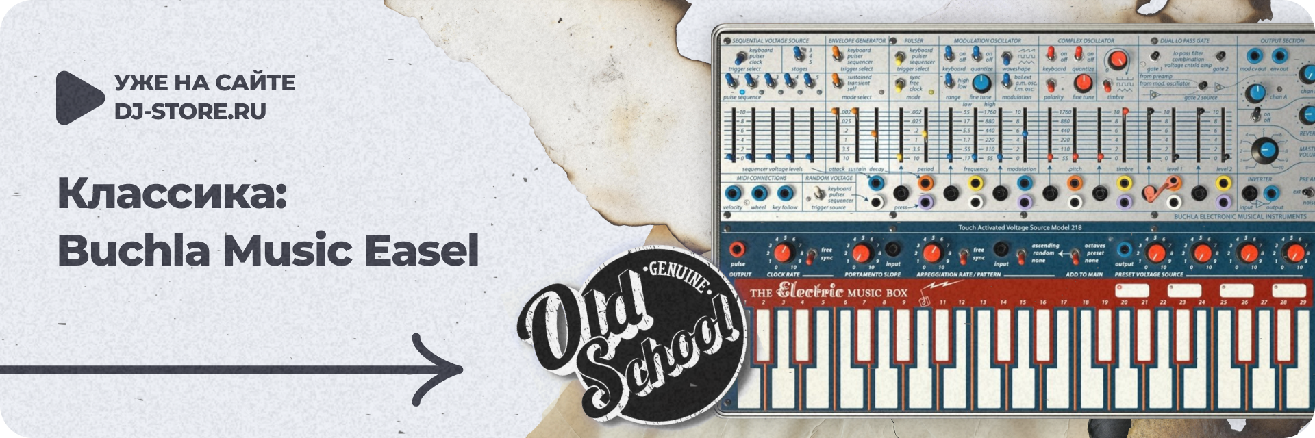 Классика: Buchla Music Easel