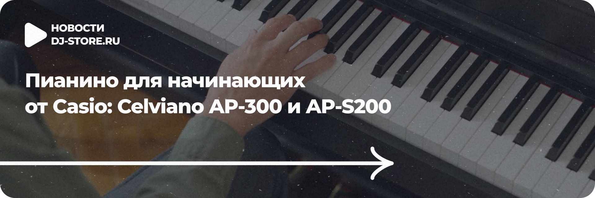 Celviano AP-300 и AP-S200