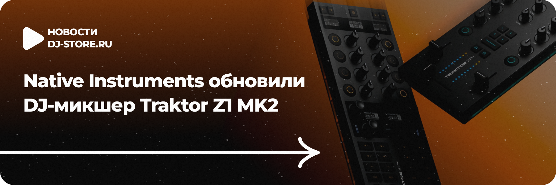 DJ-микшер Traktor Z1 MK2