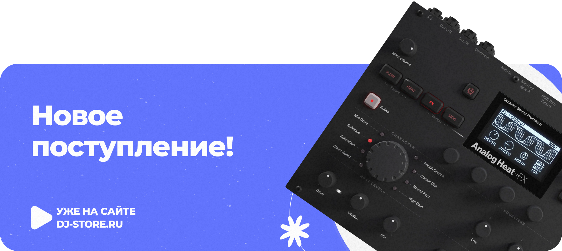 Новое поступление в DJSTORE