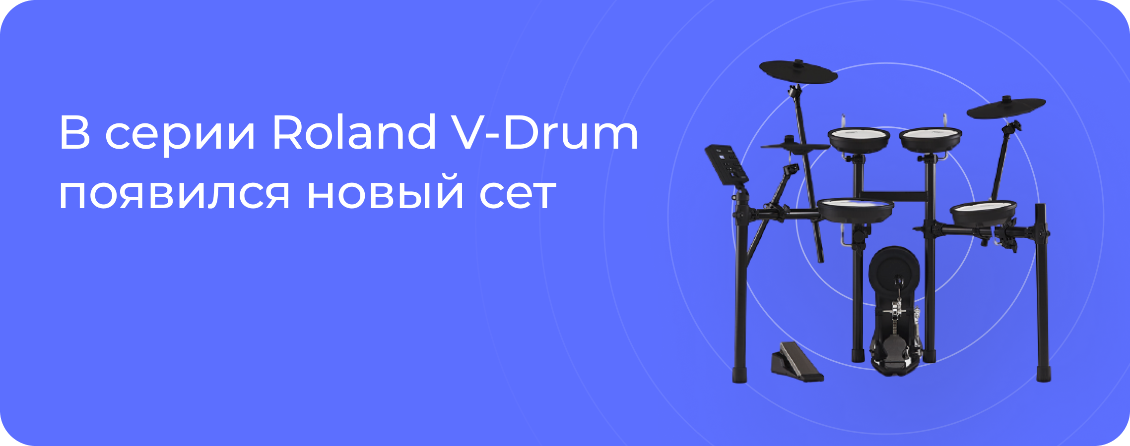 В серии Roland V-Drum появился новый сет - DJ-Store