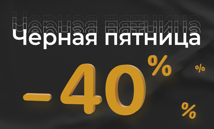 Черная пятница в DJSTORE