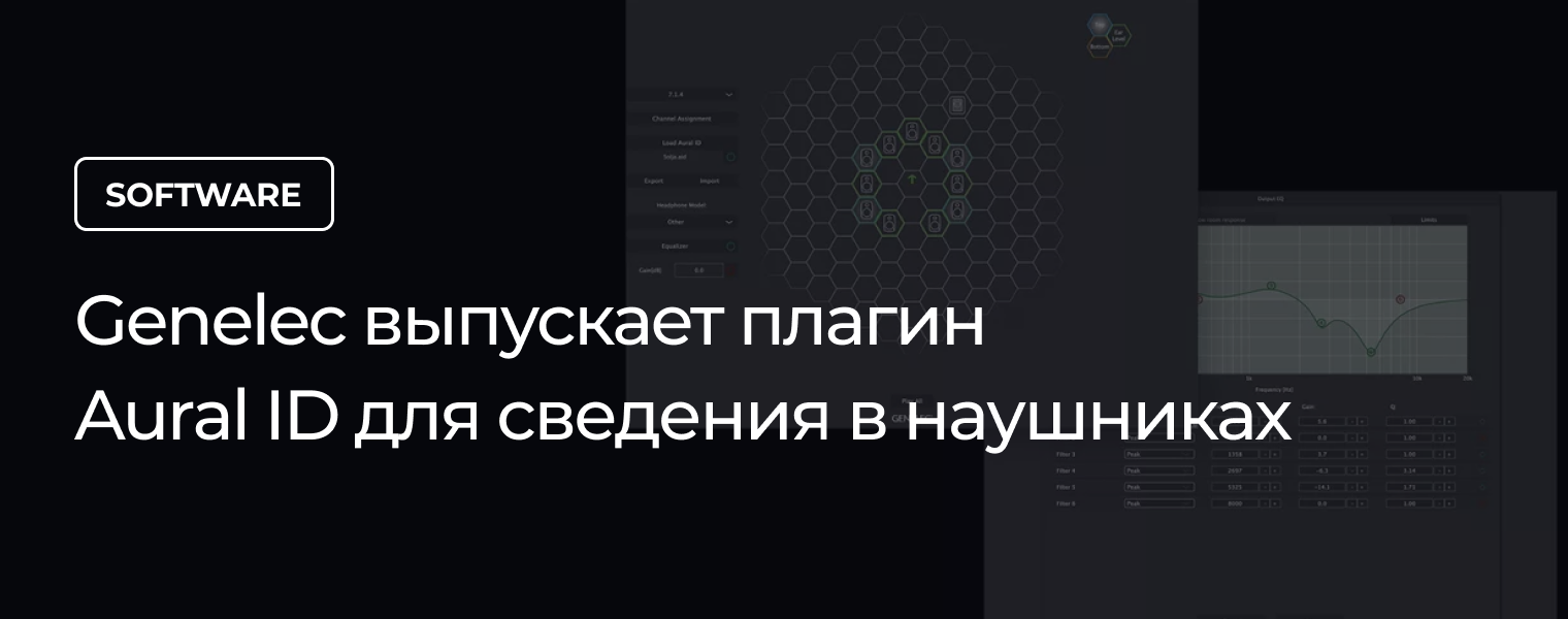 Плагин для сведения в наушниках как в мониторах