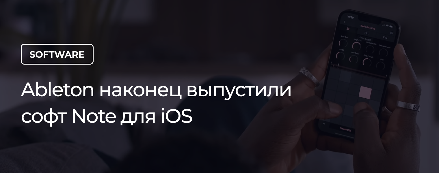 Ableton наконец выпустили софт Note для iOS - DJSTORE